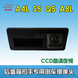 奥迪A4 A4L S5 Q5 A8L高端专用摄像头尾箱拉手原装位高清防水