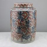 昌南瓷庄 明代青花开片釉里红 茶叶罐 老罐子古玩收藏老货古瓷器.