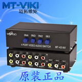 迈拓维矩 MT-431AV 音视频切换器 4进1出莲花DVD电视机顶盒红黄白