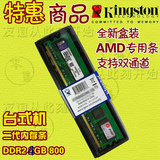 全新 DDR2 800 4G台式机二代内存条 单条4G AMD专用条 兼容2g
