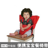 德国便携安全带婴儿宝宝餐椅座椅安全背带 餐椅带 简易椅子保护带