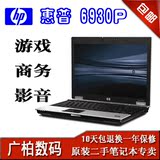 二手笔记本电脑 HP惠普6930p(VF657PA)双核独显游戏本 摄像头8540