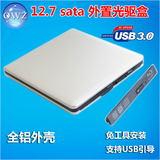 OWZ usb3.0外置笔记本光驱盒12.7mm sata串口全铝外壳 免工具