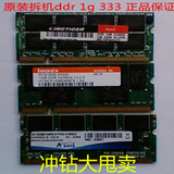 各牌拆机笔记本内存条 DDR 1G 266 333 400 升级一代笔记本首选