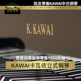 日本原装进口钢琴KAWAI/卡瓦依各型号中古钢琴全国联保货到付款