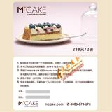 MCAKE马克西姆蛋糕现金提货卡券288型2磅24小时在线卡密满千包邮