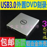 包邮 DELL外置光驱 DVD刻录机 USB3.0移动光驱 台式机笔记本通用