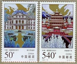 中国 1998-19 联发 -承德普宁寺和维尔茨堡宫 2全新