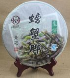 云南普洱茶/茶叶/2013年/景迈螃蟹脚/饼茶/养生佳品