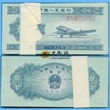 第二套全新人民币有号（飞机图）两分，2分100张整刀单件纸币