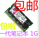 包邮 金士顿 1G DDR400 一代笔记本内存条 不挑全兼容2G 333 266