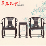 红木家具 黑檀木皇宫椅三件套 特价 榫卯中式实木圈椅 太师椅子