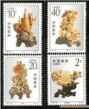 1992-16 青田石雕 特种邮票 拍4件给方连
