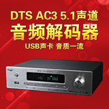柏影特 HF-D1B hifi360 DTSAC-3 5.1声道音频解码器外置声卡