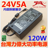 现货 全新台湾TIGRE力億 24V 5A电源适配器 24V5A电源 开关电源