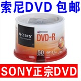 SONY索尼dvd光盘刻录盘dvd光盘空白盘dvd刻录光盘DVD光碟50片包邮