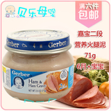 美国原装进口嘉宝Gerber2段营养火腿肉泥 71g 婴儿食品/宝宝辅食