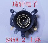 【电水壶配件】电热水壶连接器/温控器/耦合器/588A-2/长脚/上座