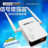 TOTOLINK EX300 通用无线扩展器 万能中继器 便携AP WIFI无限路由