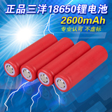 最新正品三洋18650锂电池3.7V 2600mAh 电子烟 电源电芯 保护板
