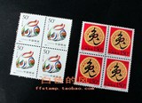 风风邮币 1999-1 （己卯年）二轮生肖兔四方连邮票，全品！