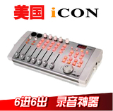 『和声论坛』 ICON Aio6 6进6出usb声卡 高端K歌声卡 控制器 包调