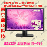 Asus/华硕PB238Q 23英寸显示器 IPS/摄影图形设计/带HDMI 可升降