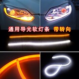 汽车LED光导日行灯软灯条 泪眼灯带转向 眉灯 通用高亮度导光灯条