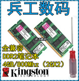 包邮 全新原厂DDR2 800 4G笔记本内存条双通套装全兼容667 533 2G