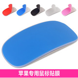 苹果鼠标膜 鼠标贴膜 Magic Mouse 无线蓝牙鼠标套 彩色保护贴膜