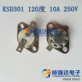 KSD301 120度 250V/10A 温控器/热保护器 KSD温控开关 常闭 活扣