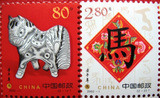 【晶晶收藏】2002-1 生肖马 套票