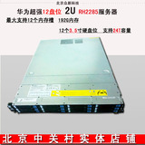 超强12盘位 华为 RH2285服务器PK DELL R510 C2100 DL180G6 R710