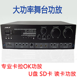 狮乐555卡包专业功放/大功率功放机/USB读卡/家庭KTV可带15寸音响