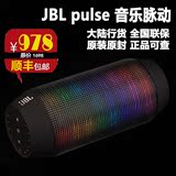 JBL PULSE音乐脉动 NFC无线蓝牙音箱 户外便携炫彩LED 正品国行