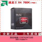 AMD X4 760K 速龙II原包盒装四核CPU 3.8G FM2不锁频台式机处理器