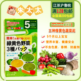 日本原装和光堂辅食/绿黄色蔬菜米粉米糊3种组合包 FC14 16年5月