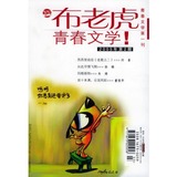 布老虎青春文学2005年第2期（青春文学第一刊）/韩忠