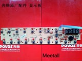 Povo奔腾电磁炉 21-PH07  CH2112显示板灯板控制板 原厂正品