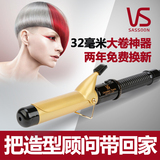 沙宣卷发棒32mm黄金陶瓷温控卷发器VSCD82CCN大卷梨花头发型