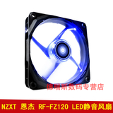 NZXT 恩杰 RF-FZ120  12CM 1 LED红 白 蓝灯静音风扇 幻影风扇