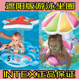 包邮美国INTEX小星星小花遮阳座圈婴幼儿游泳圈带篷儿童浮圈加厚
