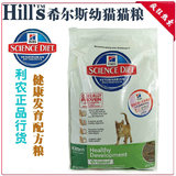 美国Hill's希尔斯/希尔思/健康发育幼猫猫粮猫主粮,2.5Kg 7726
