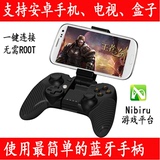 游戏革命NIBIRU安卓蓝牙手机游戏手柄小米盒子支持联发科红米MTK