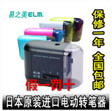 进口日本ELM V5 卷笔刀 电动削笔器转笔刀 自动刨笔机 可调粗细