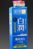 日本代购 肌研白润 集中美白保湿淡斑美容液 精华素 30g（预订）