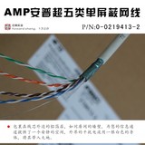 贵阳[原装正品] AMP安普 超五类单屏蔽网线 单屏网线 219413-2