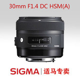 适马2013新款 30mm F1.4 DC HSM(A标)定焦镜头 30/1.4 原装正品