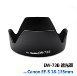 EW-73B遮光罩佳能700D600D60D650D 70D 18-135镜头遮光镜相机配件