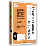包邮 正版书籍 学电脑从入门到精通--中文版Flash CS6动画制作从入门到精通（配光盘）Flash CS6动画完全自学教程 flash动画入门书